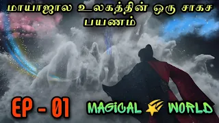 Magical 🌠 World | EP1 | Chinese Drama In Tamil  | C Drama Tamil | Series Tamilan