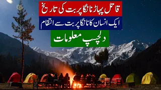 Nanga Parbat Mountain History in Urdu ll Hindi - The Killer Mountain