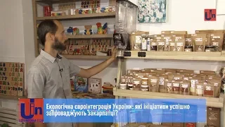 Екологічна євроінтеграція України: які ініціативи успішно запроваджують закарпатці?