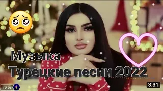 Самые лучшие турецкий песни 2024 Суруди турки музыка бомба