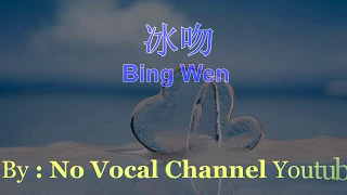 Bing Wen ( 冰吻 ) Female Karaoke Mandarin - No Vocal