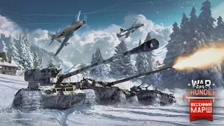 War Thunder.Разная техника