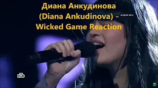 Диана Анкудинова (Diana Ankudinova) Wicked Game Реакция блогера