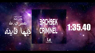 Djalil Palermo - 3ach9ek Criminel (ABF OFFICIEL COVER) - lyrics/الكلمات