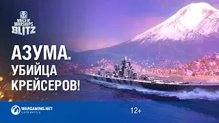 Azuma | Убийца вражеских крейсеров
