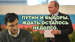 Юрий Болдырев: Путин и выборы.