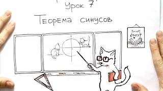 Тригономерия 7. Теорема синусов