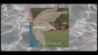Пошлая Молли, KATERINA -Мишка (Speed up)