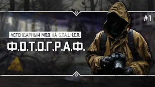 S.T.A.L.K.E.R.: Ф.О.Т.О.Г.Р.А.Ф. 📷 Stream #1 - Начало прохождения легендарного мода!