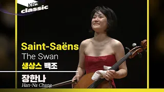 장한나 Han-Na Chang - Saint-Saëns : The Swan