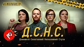 ДСНС #34 -  Стенюк, Чубаха, Качура, Кочегура І Підпільний LIVE