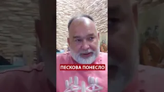 🤯ШОК! Песков ПРЕДАЛ ПУТИНА