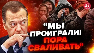 🔥Медведєву СТАЛО ЗЛЕ при всіх, ледь говорить! Цю РЕАКЦІЮ РОСІЯН треба чути