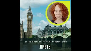 London is the capital of Great Britain. Фонетический разбор легендарной фразы.