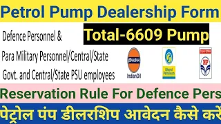 Petrol pump Dealership form 2023/ Exserviceman Reservation for Petrol pump पंप लेने का  सुनहरा मौका