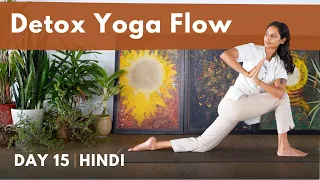 20 minute Detox Yoga Flow to Clean your Gut and improve Digestion | Day 15 of Beginner Camp