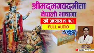 श्रीमद्भगवद् गीता नेपाली भाषामा | Geeta in Nepali | Full Audio | Sudeep Gyawali ||