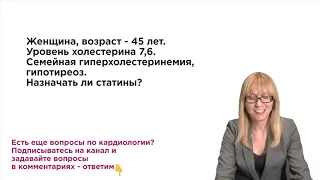 Назначать ли статины? Случай из практики.