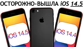 ⚠️НОВАЯ iOS 14.5 убила iPhone 7. Сравнение c iOS 14.4, ТЕСТ БАТАРЕИ. Что нового? Обновлять iPhone 7?