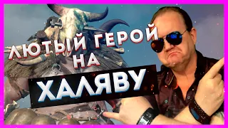 ЛЮТЫЙ ГЕРОЙ НА ХАЛЯВУ| Viking RISE| Master Viking|