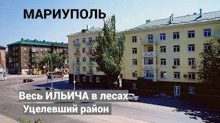 МАРИУПОЛЬ _ ИЛЬИЧА . нептун . сталинки . поворот .