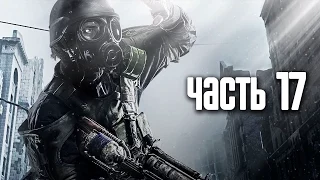 Прохождение Metro 2033 Redux — Часть 17: Мы хотим мира! [ФИНАЛ] (Хорошая концовка)