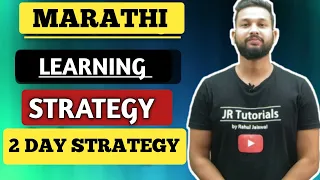 Marathi Learning Strategy For 10th Board Students 🔥 | Last 2 Days Strategy |