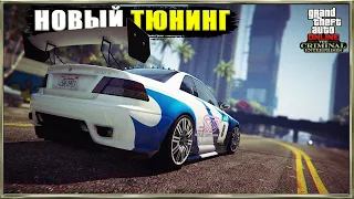 Новый Тюнинг для Старых Автомобилей в GTA Online