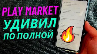 ОТКЛЮЧИЛ в PLAY MARKET и ОФИГЕЛ Мой ANDROID ЛЕТАЕТ Хитрость Разработчиков ВАЖНЫЕ НАСТРОЙКИ