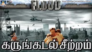 Karungadal Cheetram Full Movie HD | Flood Movie In Tamil | Dubbed Movie Collection | GoldenCinema