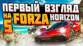 Первый взгляд на Forza Horizon 5