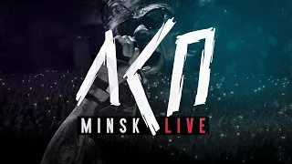 ЛСП - Минск 2018 (Live) | перезалив + бонус