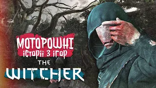 МОТОРОШНІ ЛОКАЦІЇ та їхні СТРАШНІ ІСТОРІЇ у THE WITCHER 3