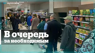 Жители Нур-Султана закупаются самым необходимым на фоне массовых протестов в стране