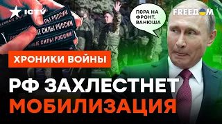 Мобилизация доберется до Москвы и Питера? Тайное станет явным @skalpel_ictv