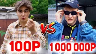 СКОЛЬКО СТОИТ ШМОТ БОГАТОГО vs БЕДНОГО ШКОЛЬНИКА?