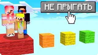 😱МАЙНКРАФТ НО МЫ НЕ МОЖЕМ ПРЫГАТЬ! ШЕДИ ЛЕСКА И НУБИК ТРОЛЛИНГ MINECRAFT