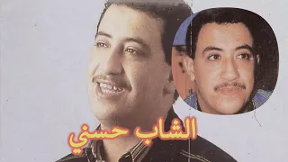 THE VERY BEST OF CHEB HASNI Vol 1 || الشاب حسني