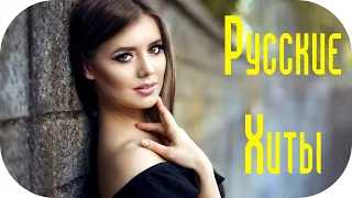 Русская Музыка 2020 - 2021 #31 🔥 Клубные Песни 2021 Слушать Хиты 2021 Года ♫ Топ Хиты | MaxiMusicPro