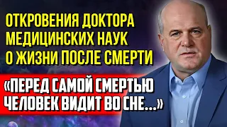 ПЕРЕД СМЕРТЬЮ мозг раскрывает человеку Тайну Загробного МИРА! Покинувшие Земную Жизнь Живы!