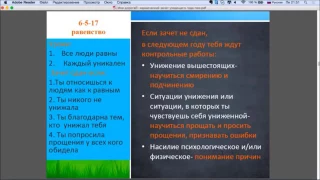 6-5-17   Равенство.   Кармический зачет уходящего года. 22 кода  судьбы.