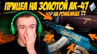 Warface.ПРИЦЕЛ НА ЗОЛОТОЙ АК-47 - ЗИМНЯЯ ОХОТА!