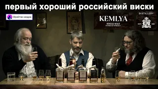 Кемля: первый хороший односолодовый российский виски