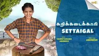 Karikadaikaari Settaigal | SOUND SETTAI