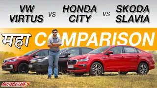 Skoda Slavia vs Volkswagen Virtus vs Honda City - Maha Comparison