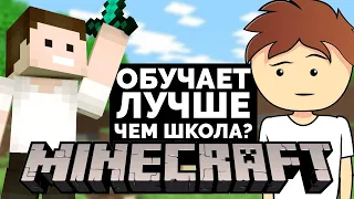 В чем ФЕНОМЕН MINECRAFT? | Ну и Бред / #нуибред #ниб (Анимация)