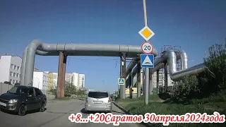 По СКАДу и улицам Саратова Ленинский и Кировский район 30 апреля 2024 года