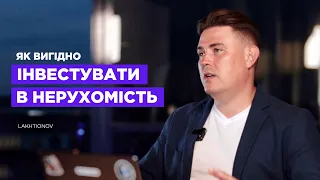 Як вигідно інвестувати в нерухомість: вибір стратегії