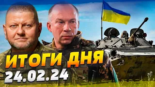 Два ГОДА полномасштабной войны: как выросли ВСУ, громкие провалы РФ — ИТОГИ за 24.02.24