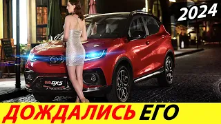 СРОЧНО! ПРИЕХАЛ ДЕШЕВЫЙ КИТАЙСКИЙ КРОССОВЕР 2024 ГОДА! КОНКУРЕНТ LADA XRAY CROSS (SOUTHEAST DX5)